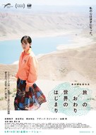 Tabi no Owari, Sekai no Hajimari - Japanese Movie Poster (xs thumbnail)