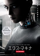 Ex Machina - Japanese Movie Poster (xs thumbnail)
