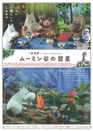 Comet in Moominland - Japanese Movie Poster (xs thumbnail)