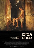 Invisible Waves - Israeli Movie Poster (xs thumbnail)