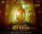 Aayirathil Oruvan - Indian Movie Poster (xs thumbnail)