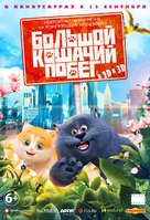 Cats and Peachtopia - Russian Movie Poster (xs thumbnail)