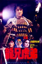 Lung hing foo dai Poster