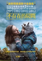 Room - Taiwanese Movie Poster (xs thumbnail)