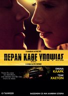 Above Suspicion - Greek DVD movie cover (xs thumbnail)