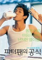 Piteopaeneui gongshik - South Korean poster (xs thumbnail)