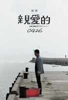 Qin ai de - Chinese Movie Poster (xs thumbnail)