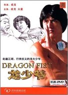 Dragon Fist - Chinese Movie Cover (xs thumbnail)
