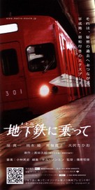 Metro ni notte - Japanese Movie Poster (xs thumbnail)