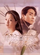 Calla - Hong Kong Movie Poster (xs thumbnail)
