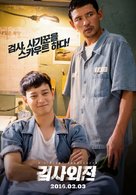 Geomsawejeon - South Korean Movie Poster (xs thumbnail)