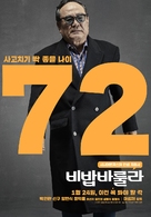 Bibapbarurra - South Korean Movie Poster (xs thumbnail)