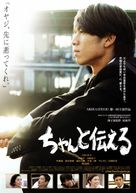 Chanto tsutaeru - Japanese Movie Poster (xs thumbnail)