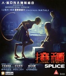 Splice - Hong Kong Movie Cover (xs thumbnail)