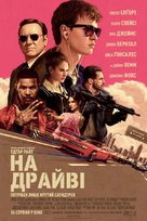 Baby Driver - Ukrainian Movie Poster (xs thumbnail)