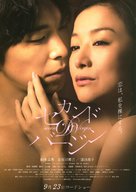Sekando b&acirc;jin - Japanese Movie Poster (xs thumbnail)