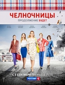&quot;Chelnochnitsy&quot; - Russian Movie Poster (xs thumbnail)