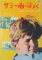 Sammy Going South - Japanese Movie Poster (xs thumbnail)