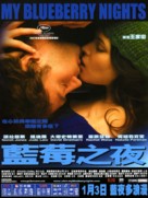My Blueberry Nights - Hong Kong Movie Poster (xs thumbnail)