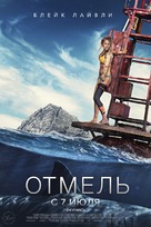 The Shallows - Russian Movie Poster (xs thumbnail)