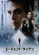 Jack Ryan: Shadow Recruit - Japanese Movie Poster (xs thumbnail)