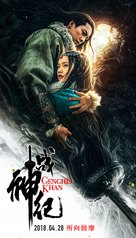 Genghis Khan - Chinese Movie Poster (xs thumbnail)