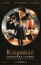 Kingsman: The Secret Service - Russian Movie Poster (xs thumbnail)