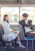 Be with You - Taiwanese Movie Poster (xs thumbnail)