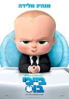 The Boss Baby - Israeli Movie Poster (xs thumbnail)