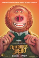 Missing Link - Russian Movie Poster (xs thumbnail)