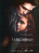 Twilight - Greek Movie Poster (xs thumbnail)