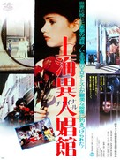 Les fruits de la passion - Japanese Movie Poster (xs thumbnail)