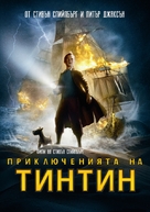 The Adventures of Tintin: The Secret of the Unicorn - Bulgarian DVD movie cover (xs thumbnail)