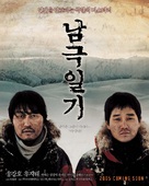 Namgeuk-ilgi - South Korean Movie Poster (xs thumbnail)