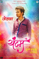 Yuntum: Sanely Insane - Indian Movie Poster (xs thumbnail)