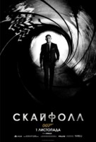 Skyfall - Ukrainian Movie Poster (xs thumbnail)