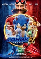 Sonic the Hedgehog 2 - Bulgarian Movie Poster (xs thumbnail)