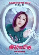 Love Off the Cuff - Chinese Movie Poster (xs thumbnail)