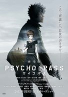 Gekijouban Psycho-Pass - Japanese Movie Poster (xs thumbnail)