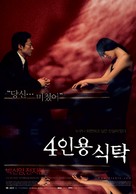 Uninvited - South Korean poster (xs thumbnail)