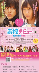 K&ocirc;k&ocirc; debut - Japanese Movie Poster (xs thumbnail)