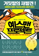 The Yes Men Fix the World - South Korean Movie Poster (xs thumbnail)