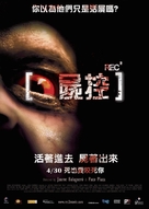 [Rec] 2 - Taiwanese Movie Poster (xs thumbnail)