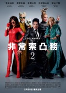 Zoolander 2 - Hong Kong Movie Poster (xs thumbnail)