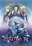 King of Prism by PrettyRhythm - South Korean Movie Poster (xs thumbnail)