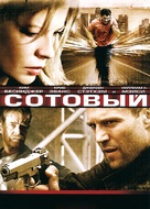 Cellular - Russian DVD movie cover (xs thumbnail)