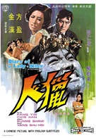 Lie ren - Hong Kong Movie Poster (xs thumbnail)