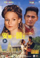Anna And The King - Chinese Movie Cover (xs thumbnail)