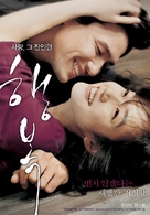 Hengbok - South Korean poster (xs thumbnail)