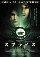 Splice - Japanese Movie Poster (xs thumbnail)